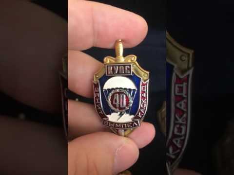 Нагрудные Знаки ФСБ России. Часть Первая. - YouTube