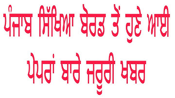 PUNJAB SCHOOL  EDUCATION BOARD REAPPEAR EXAM