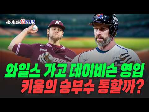 | <strong>불펜</strong> 불안한 NC의 다음 전략은?