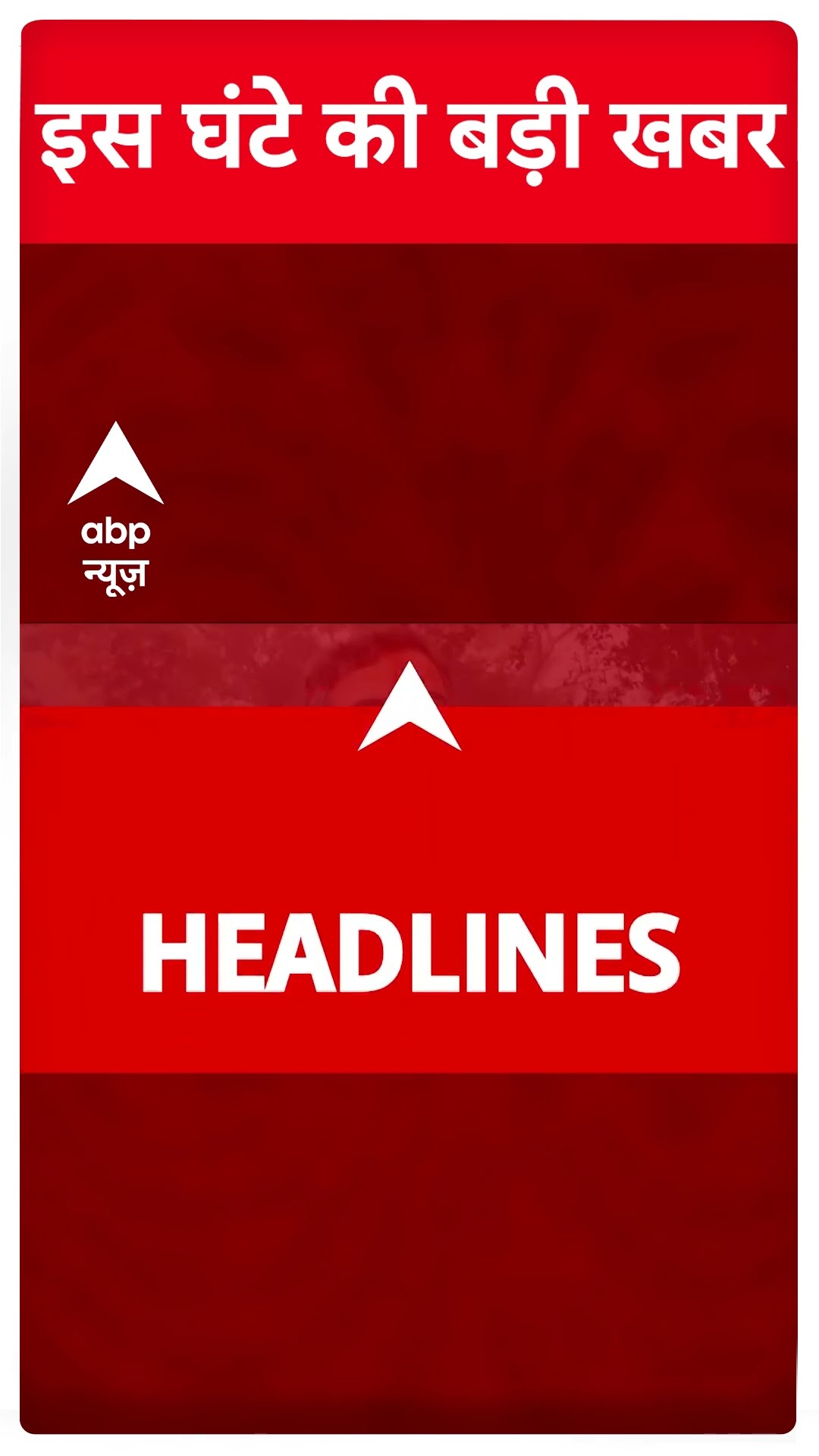 देखिए शाम 6 बजे की सबसे बड़ी खबरें । Headlines । BJP । Congress