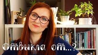Чему я разучилась в Финляндии? Чему я разучилась в Финляндии?