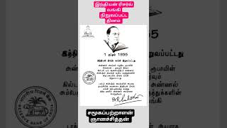 இந்திய ரிசர்வ் வங்கி நிறுவப்பட்ட தினம் Racer Bank of India formation day #rbi #rbinews #rbi2023 #gk