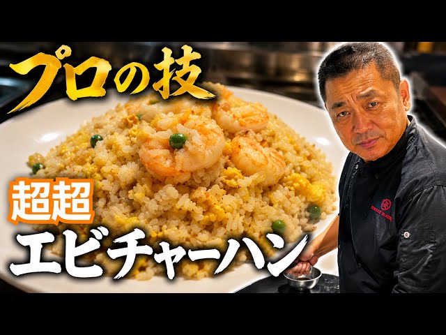 大海老プリプリ黄金チャーハン - YouTube