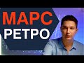 Марс Ретроградный !! каждому знаку зодиака - гороскоп сентябрь /  Душевный гороскоп Павел Чудинов