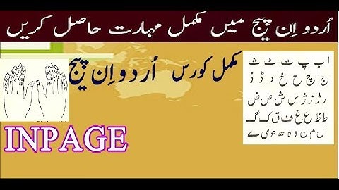 Inpage Urdu Complete Course in One Video Step by Step Guide -  Lunar Computer College