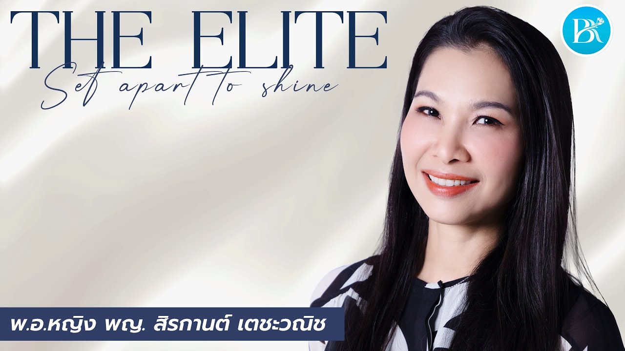 The Elite EP.2 จุดเปลี่ยนชีวิตในวันสิ้นหวัง l พ.อ.หญิง พญ. สิรกานต์ เตชะวณิช