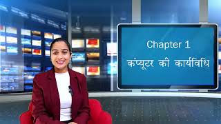 Computer Class 7 Chapter 1 Computer Fundamentals Part 2