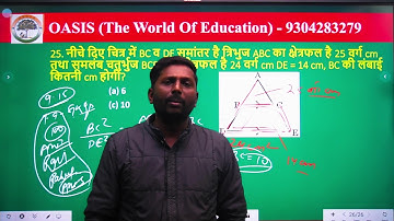 BPSC AEDO SET NO. 03  (1 to 25 QUESTIONS OF MATH)  DISCUSSION BY RAHUL  SIR ( TEAM OASIS)