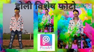 Holi Special Photo Editing Tutorial in Picsart Step by Step in Hindi - Holi Photo Editing 2021 screenshot 3
