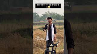Best clutch short funny videos 😂🤣😂🤣😂  बिना गने का काम नहीं हो हो सकता है🎵😅