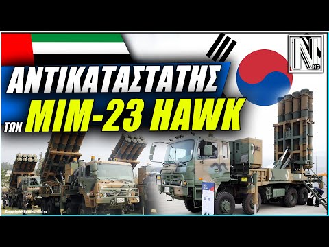 ΠΡΟΜΗΘΕΙΑ M-SAM - ΗΑΕ - «Αντικαταστάτης των MIM-23 Hawk»