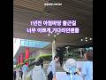 작년.. 같은장소 아침마당 출근길 #아침마당 출근길#김용빈 출근길