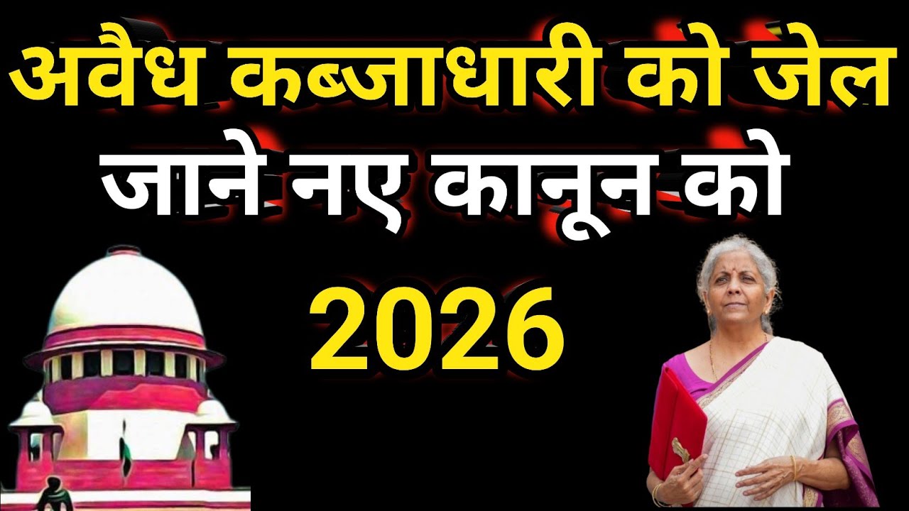 जमीन कब्जा विवाद खत्म|| नया नियम लागू|| अवैध कब्जा हटाने का आसान तरीका ||Jamin kabja kase hataye? 