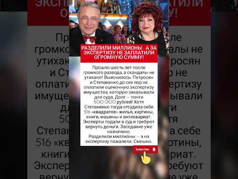 Петросяна и Степаненко не заплатили огромную сумму за это!!!#знаменитости #шоубизнес #врек