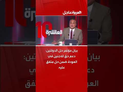 مؤتمر دولي يدعو لدعم عودة اللاجئين وإعلان دولة فلسطين