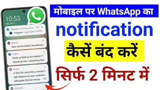whatsapp notification off kaise kare | mobile ka notification band kaise kare | notification off