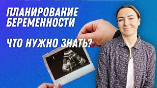 Планирование беременности все этапы | Остеопат Марина Просветина