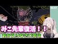 【ホロライブ切り抜き】【獅白ぼたん】みこ先輩復活記念突発花火大会ダイジェスト・獅白ぼたん視点