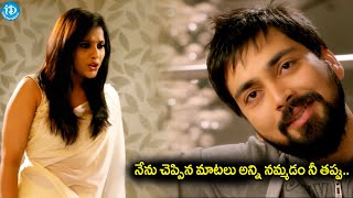 నేను చెప్పిన మాటలన్నీ నమ్మడం నీ తప్పు..Rashmi Goutam Latest Telugu Movie Scenes | iDream Filmnagar