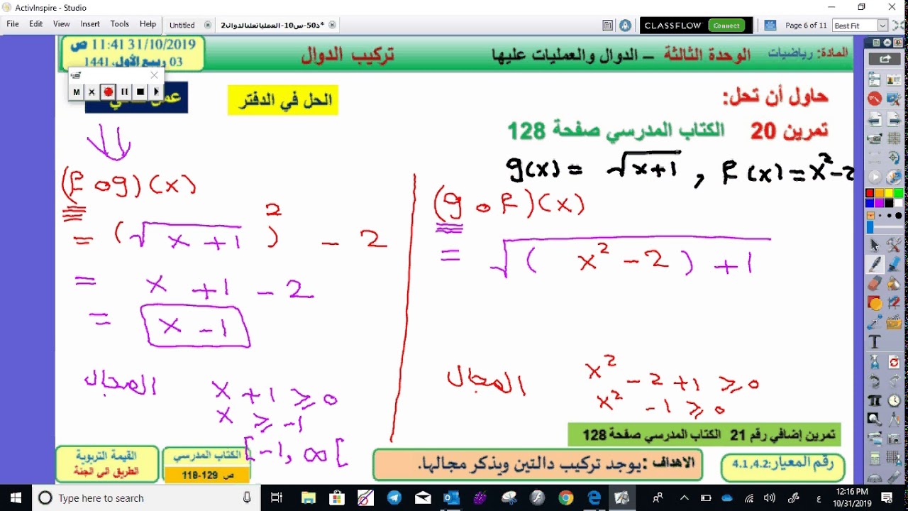 العمليات على الدوال  التركيب