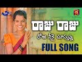 Raju raju roju full song by singersirisha  latest folk song  heloin