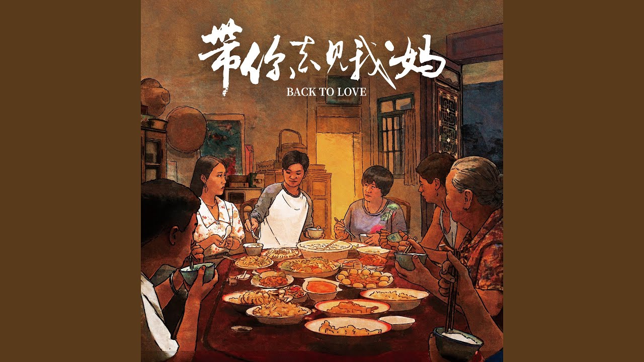 Watch 结婚照 on YouTube