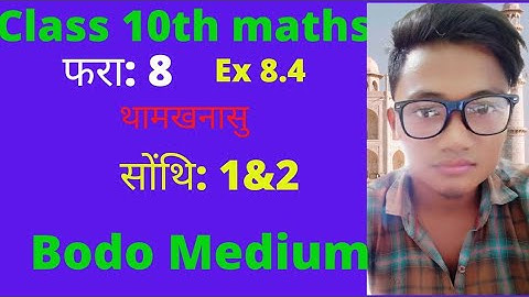 Class 10 Maths Bodo boro  medium Chapter8 थामखनासु Trigonometry ex 8.4 Q 1&2