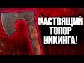 Выковали и протестировали настоящий боевой топор викинга! [Типа Кузница]