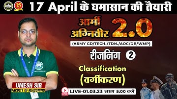 Join Reasoning Live Class | Classification | ARMY GD / TDN / WMP/AOC Class - MKC