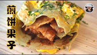 Chinese Breakfast Crepe / 【煎饼果子】Jianbing Guozi )(Eng. Sub) by Hungry Cook 33,527 views 3 years ago 8 minutes, 6 seconds