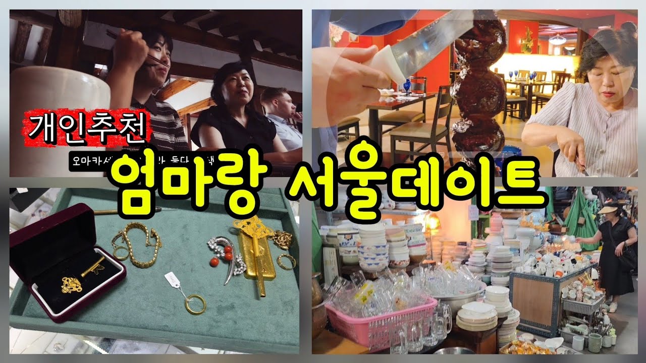 엄마랑 서울데이트 추천 (스시누하, 풍물시장, 텍사스데브라질) #스시오마카세 #맛집추천 