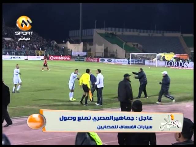 الأحداث المؤسفة في مباراة المصري والأهلي
