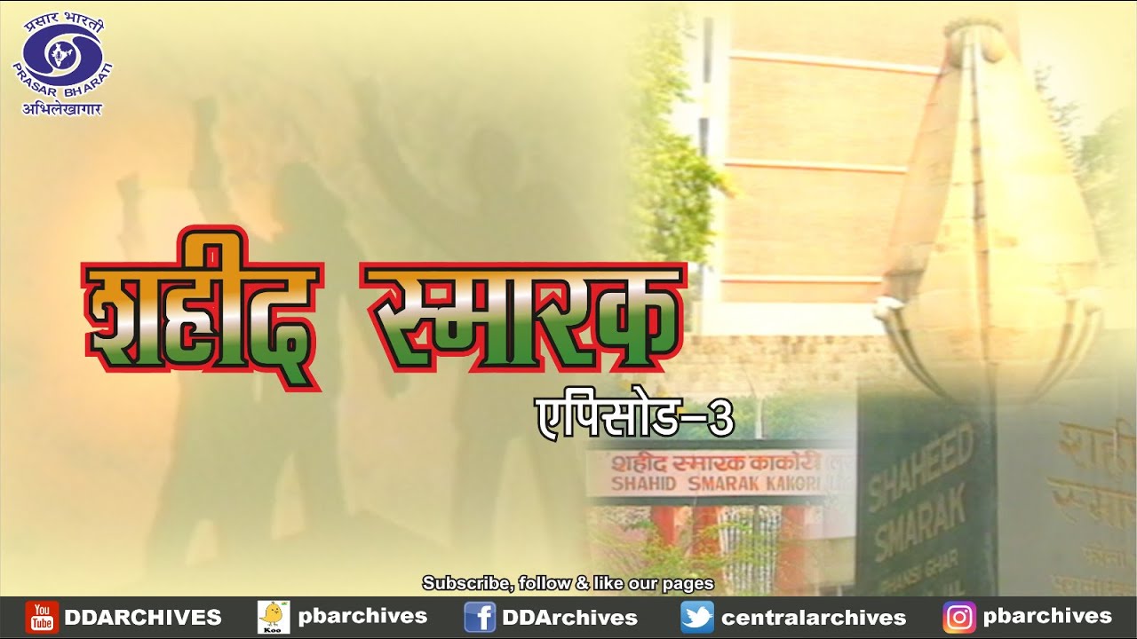 शहीद स्मारक (Shaheed Smarak) | Azadi Ke Mandir | Ep. #03