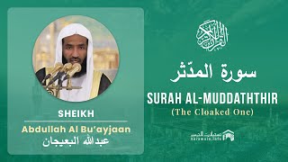 Quran 74   Surah Al Muddaththir سورة المدّثر   Sheikh Abdullah Bu'ayjaan - With English Translation
