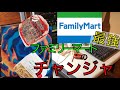 動画編集しながらファミマのチャンジャとミミガーでおじさんが優勝する動画