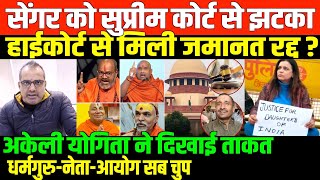 रप आरप-दष क भ समरथकShambhu On Senger And Yogita