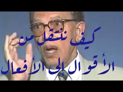 54 كيف انتقل د مصطفى محمود من الأقوال إلى دائرة الأفعال والعمل الخيري Dr Khaled Ghanem