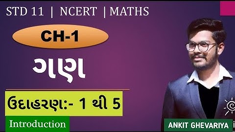 STD 11th Maths Chapter 1 ગણ (SET) ઉદાહરણ 1,2,3,4,5 Introduction || NCERT Science || In Gujarati
