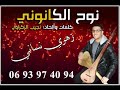 جديد الفنان الكفيف نوح الكانوني 2018 زهري نساني
