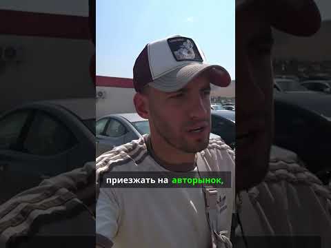 Не дайте себя обмануть при покупке авто! 🚗💰