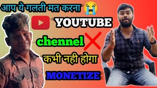 आप ये गलती मत करना😭 #youtubevideo #ytstudio #viral #viralvideo #trending #apstomar #youtubetips