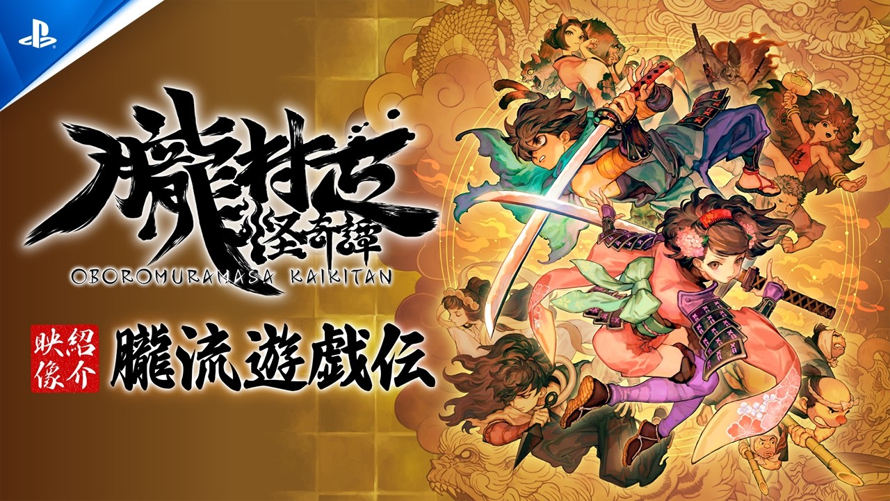 ヴァニラウェア×マーベラスが贈る『朧村正怪奇譚』2027年2月4日（木）発売決定！