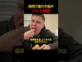 妻の車を保険から外した夫