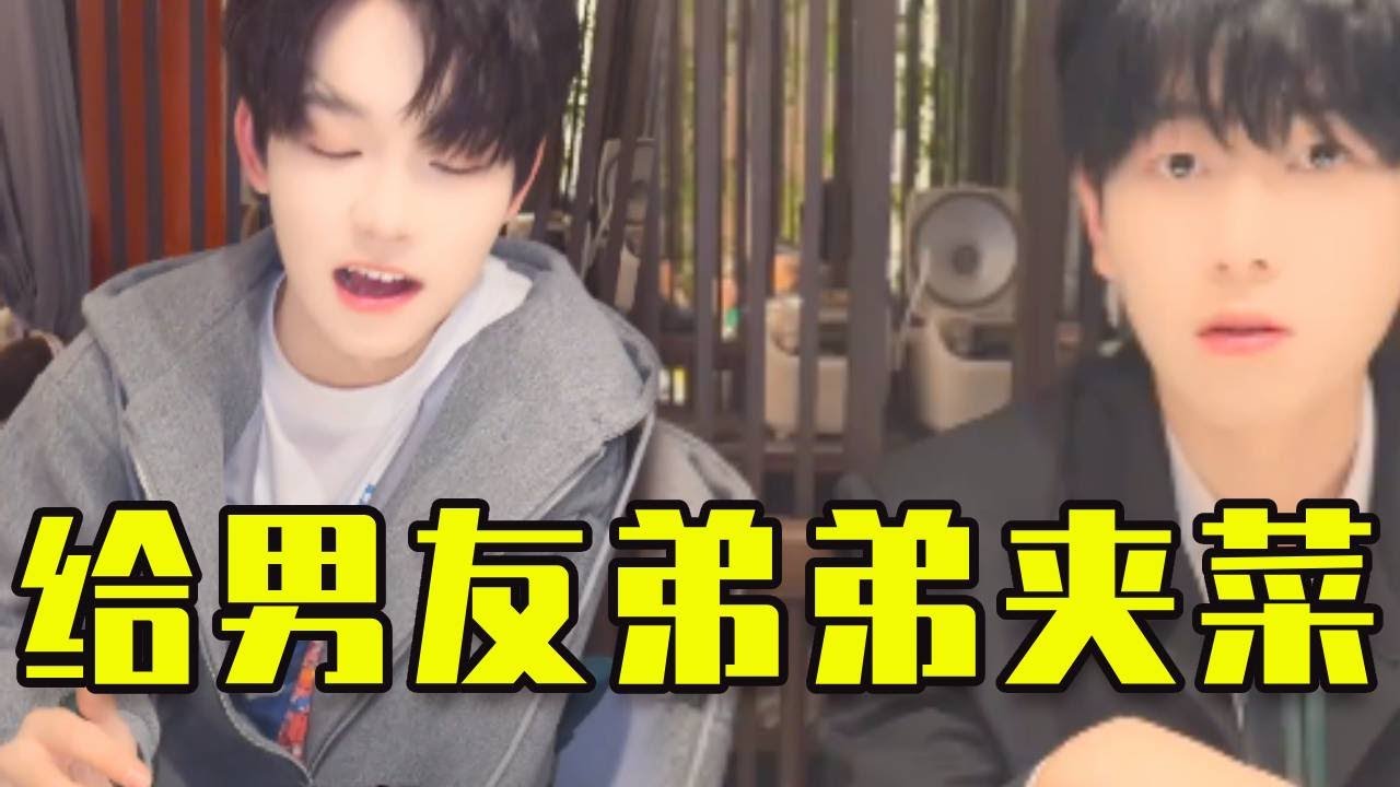 當我故意給男友弟弟夾菜時，看看他是什麼反應