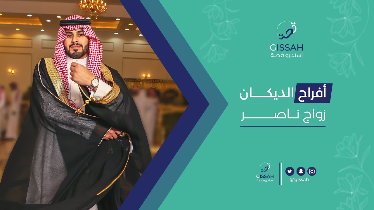 حفل زواج ناصر الديكان العجمي