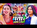       anjali bharti  holi me bhatar aawatare  viral bhojpuri holi song