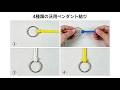 【4種汎用ペンダント結び】玉石・木札・キーアクセサリー対応、簡単丈夫、輪のサイズ調整自在～ #紐編みテク #ハンドメイド