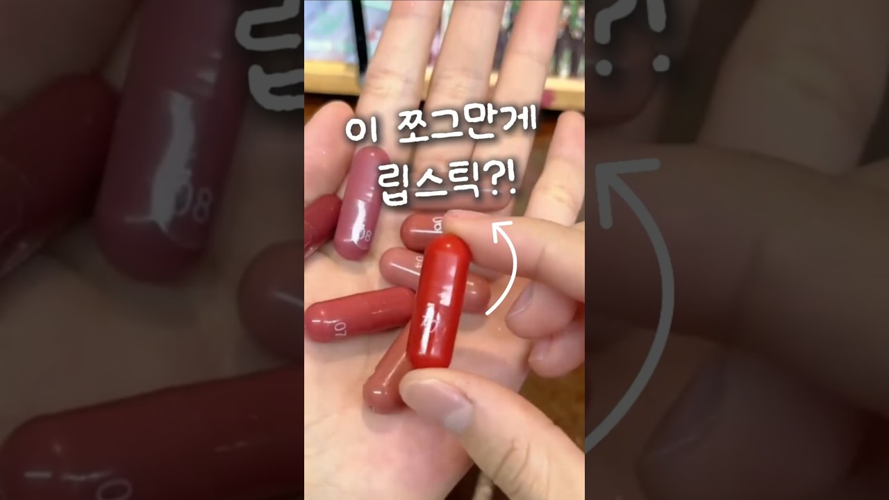 쪼꼬미 미니 립스틱