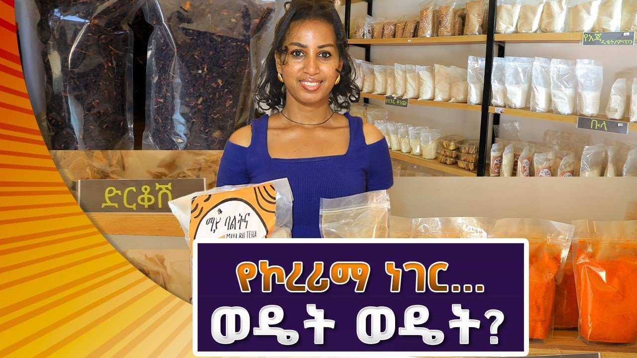 የአራስ የባልትና ፓኬጅ