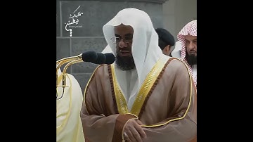 تلاوة تفكرية 🤎 ﴿عَالِمُ الْغَيْبِ وَالشَّهَادَةِ﴾ الشيخ سعود الشريم 🕋🕊️